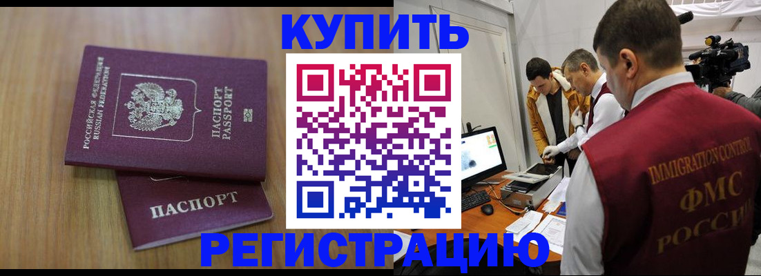 прописка законно в Городце