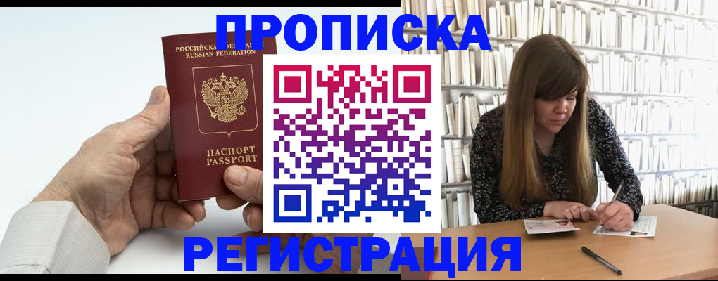 прописка в квартире в Городце
