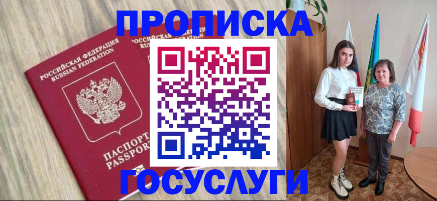 временная прописка в Городце