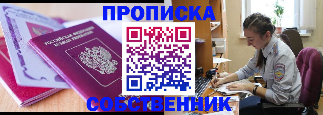 прописка паспорт в Городце