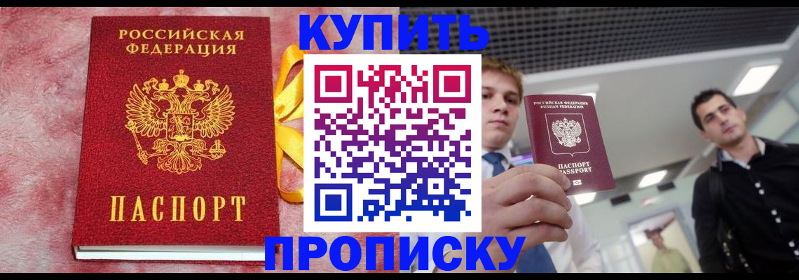 временная прописка в Городце